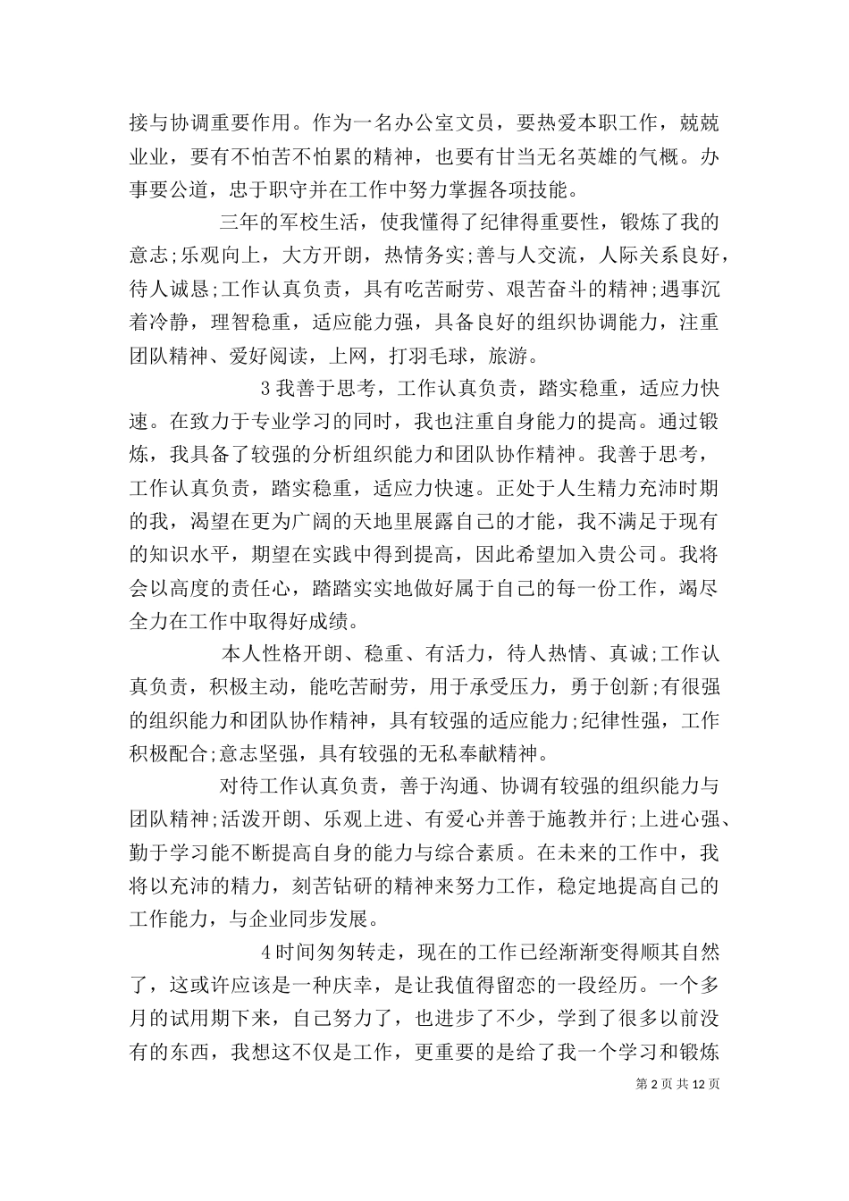 个人工作能力自我评价_第2页