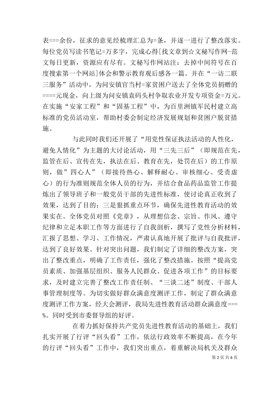 食药监局局长是谁 [食品药监局长述职述廉报告]_第2页