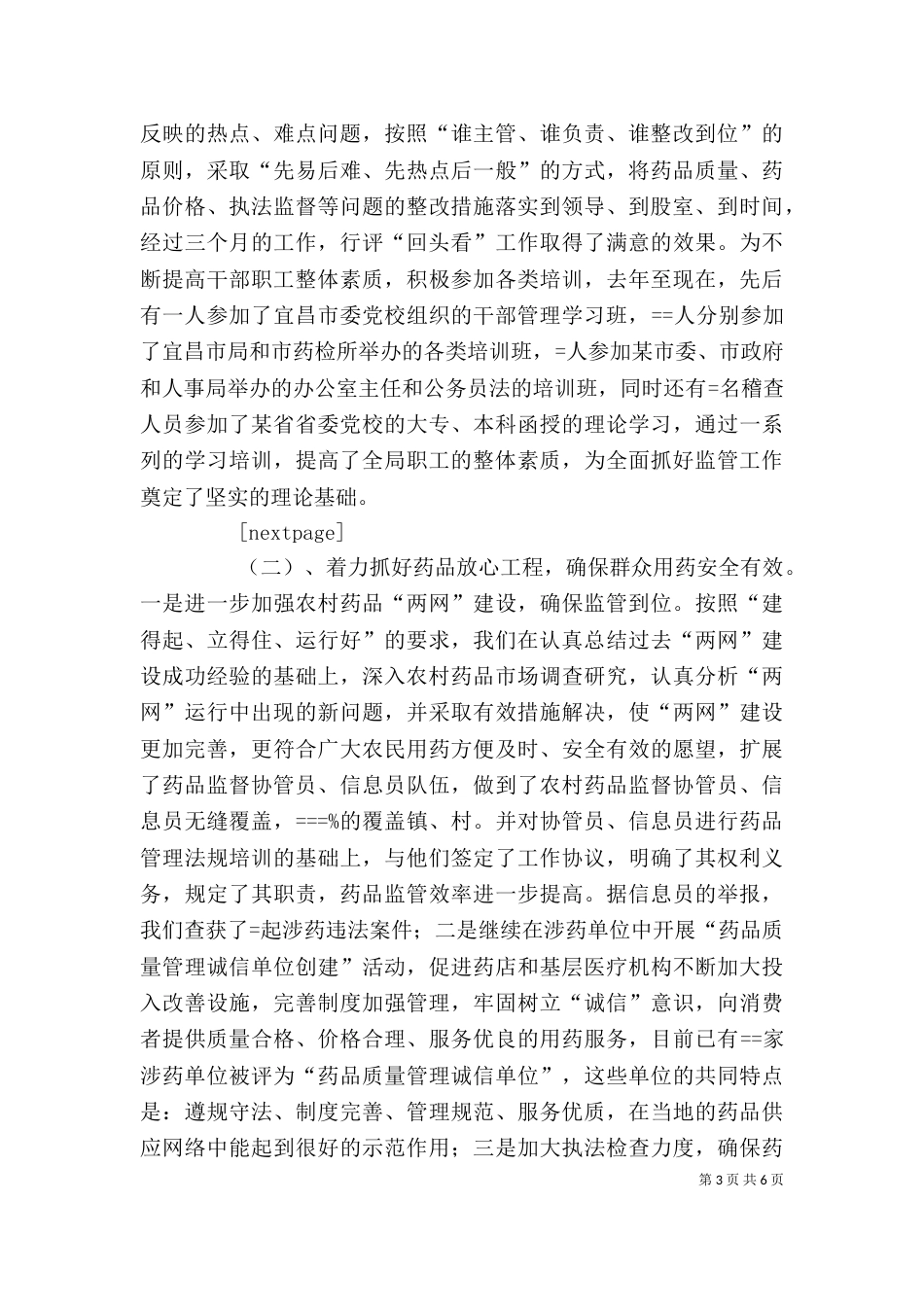 食药监局局长是谁 [食品药监局长述职述廉报告]_第3页