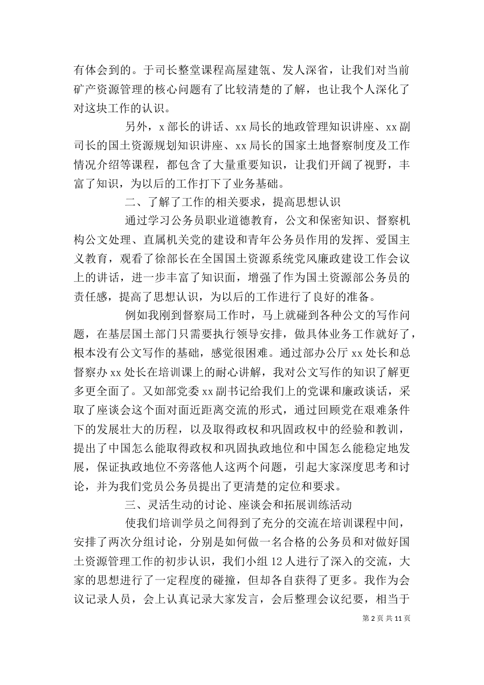 公务员培训心得体会五篇范文_第2页