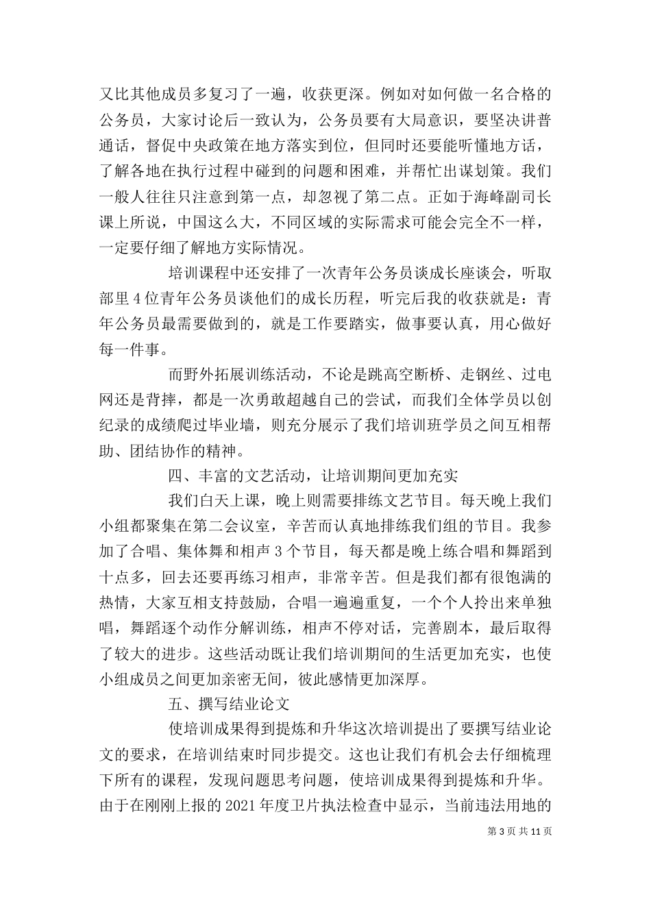 公务员培训心得体会五篇范文_第3页