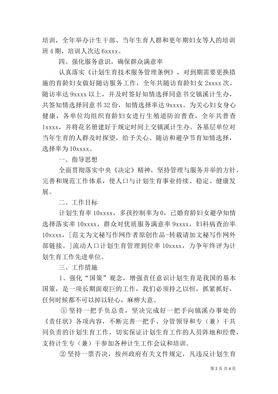 局计划生育工作总结（一）_第2页