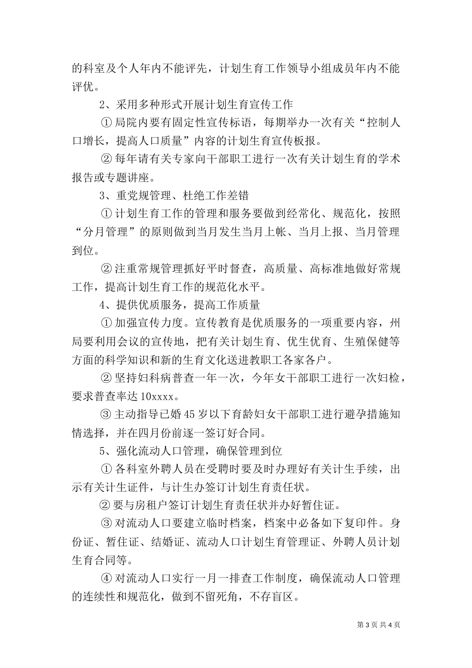 局计划生育工作总结（一）_第3页