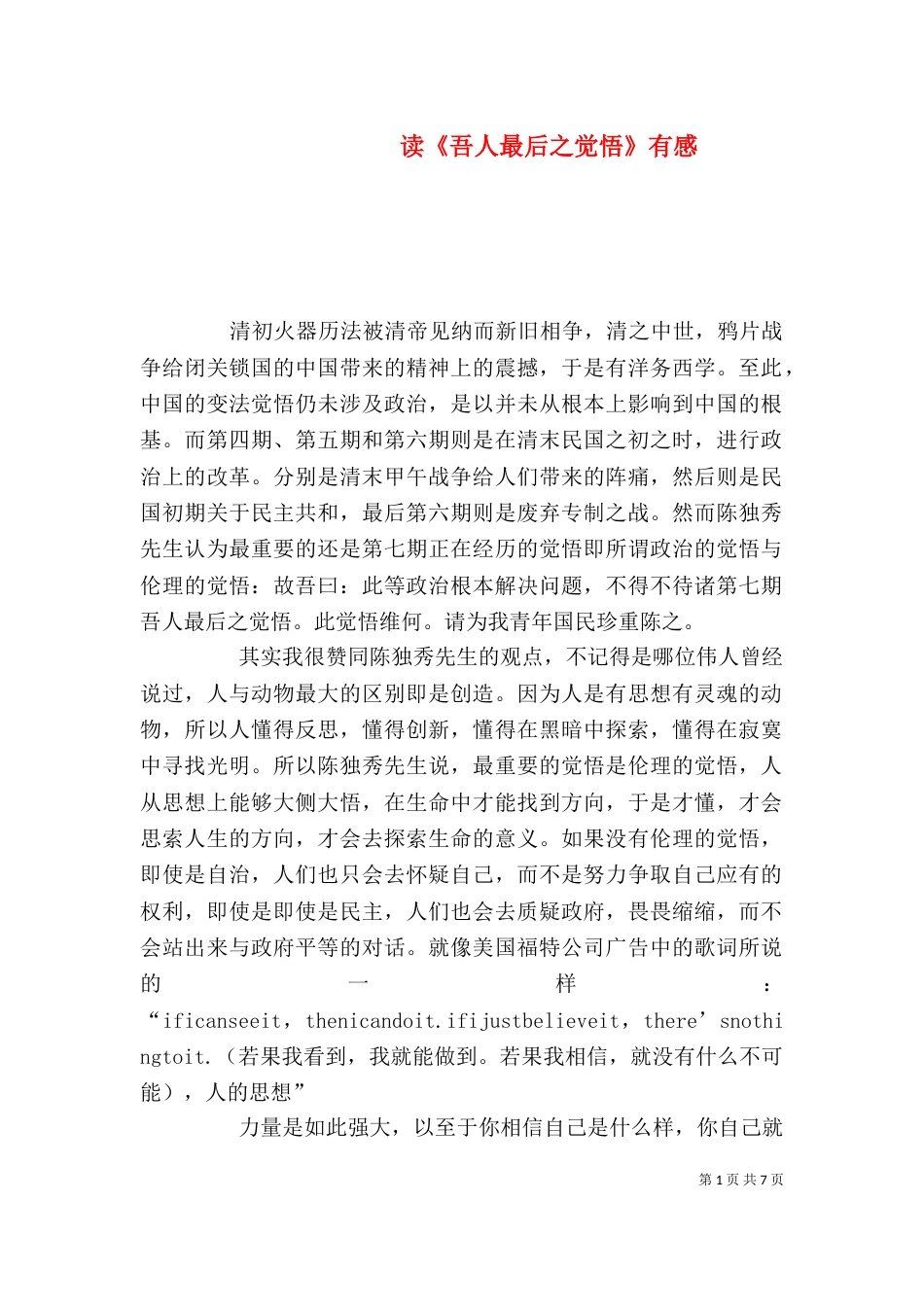 读《吾人最后之觉悟》有感_第1页