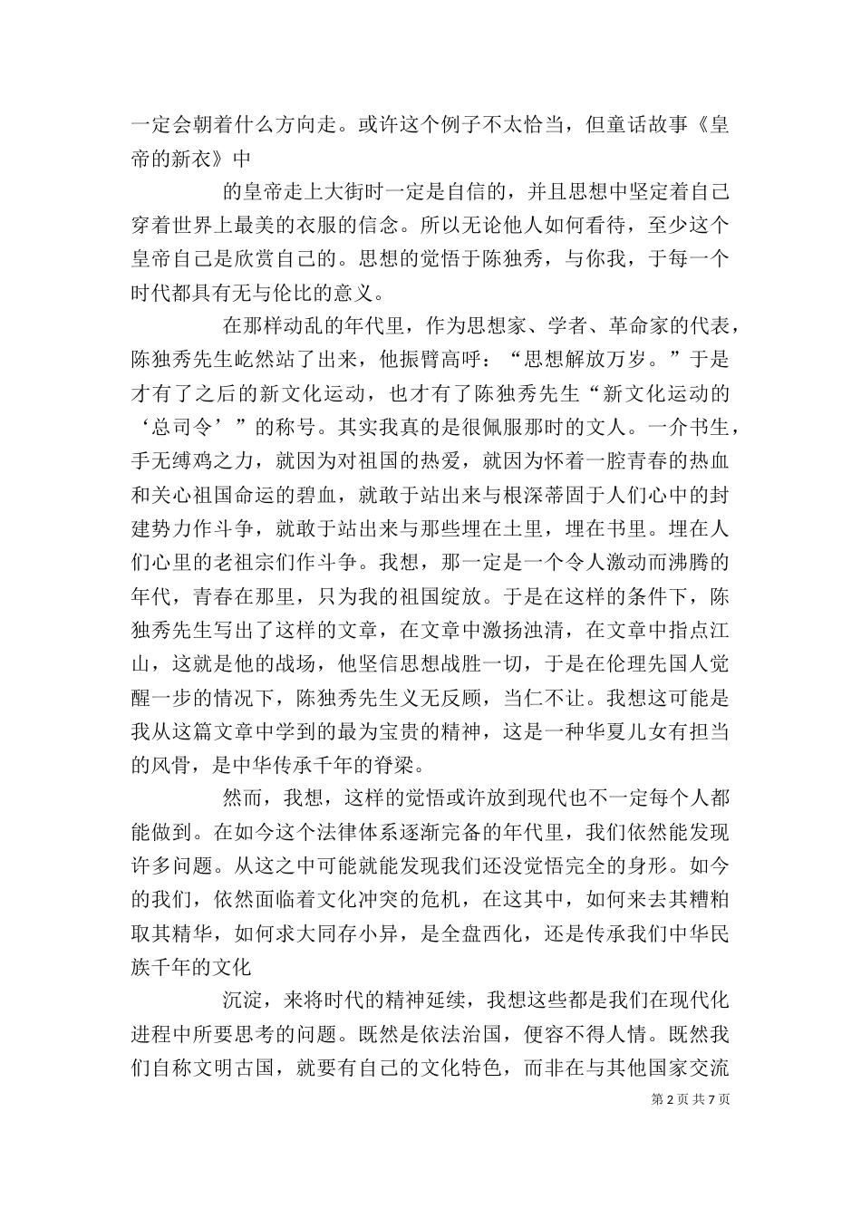 读《吾人最后之觉悟》有感_第2页