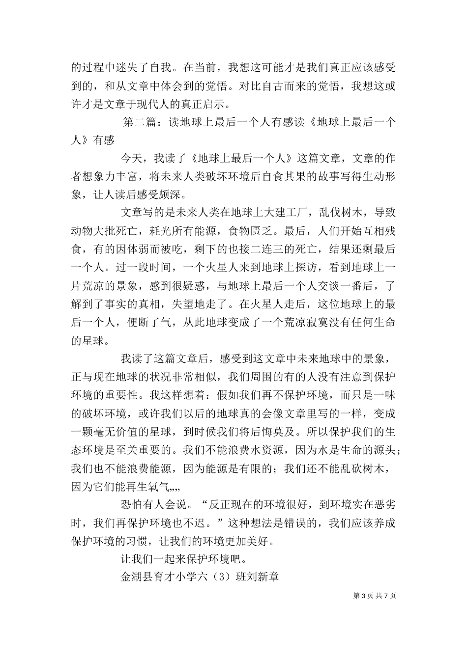 读《吾人最后之觉悟》有感_第3页