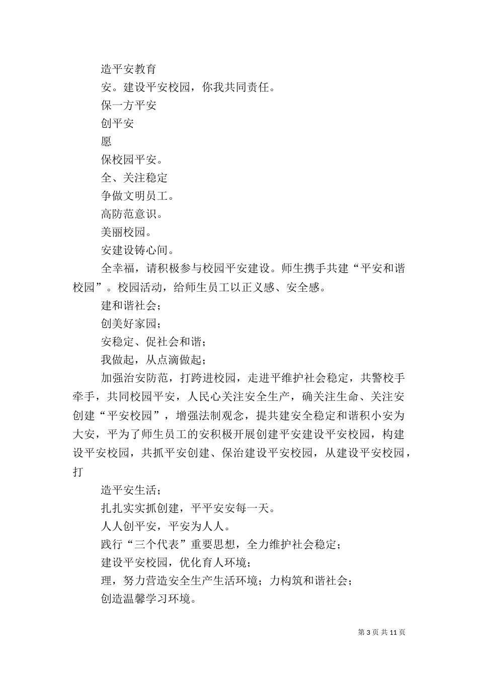 平安进校园领导讲话_第3页