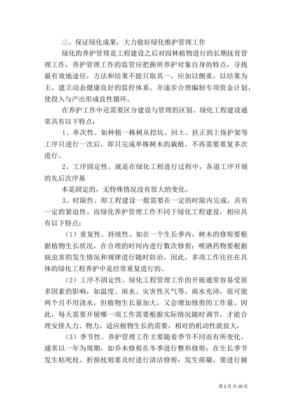 园林绿化工作总结（十）_第2页