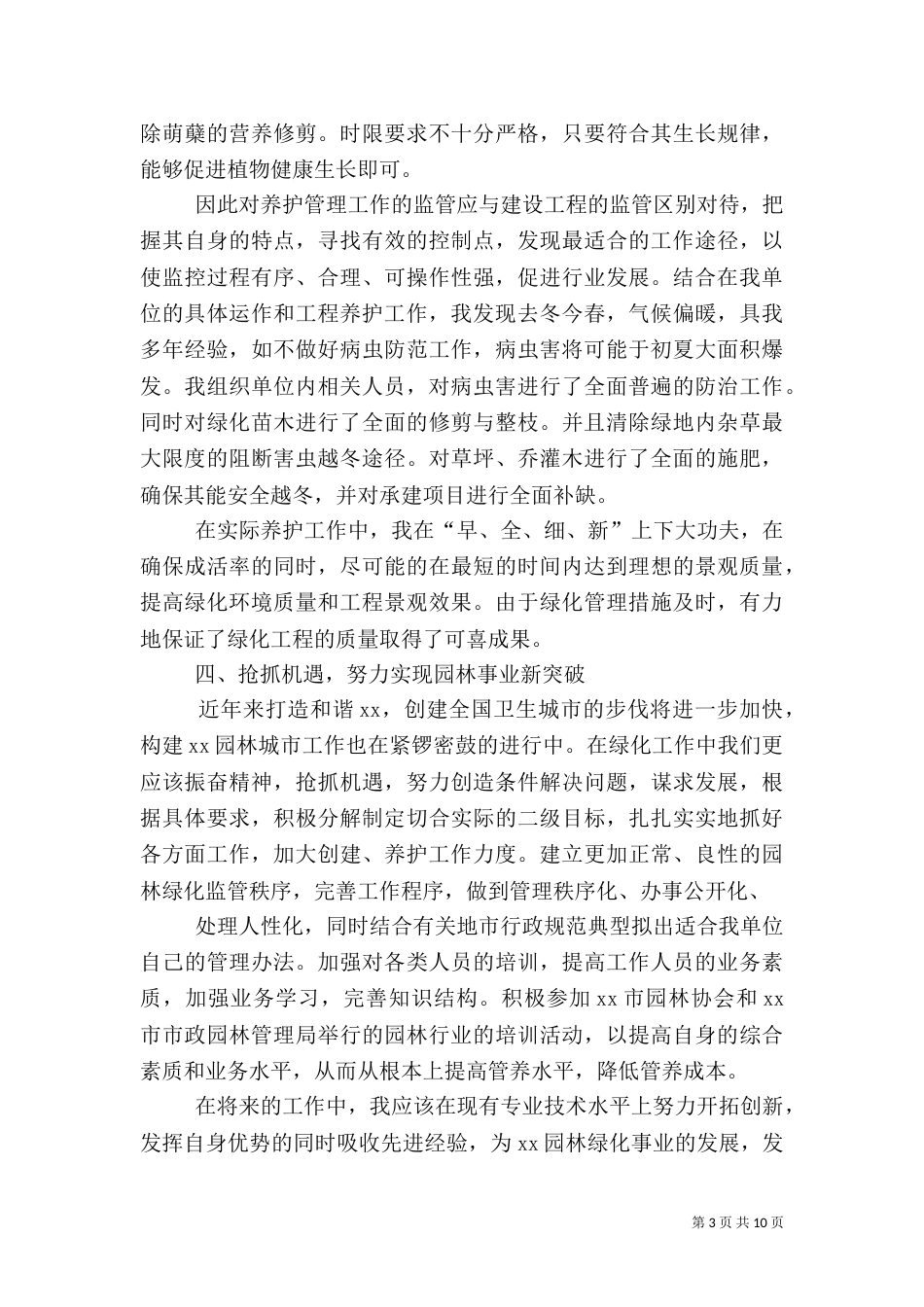 园林绿化工作总结（十）_第3页