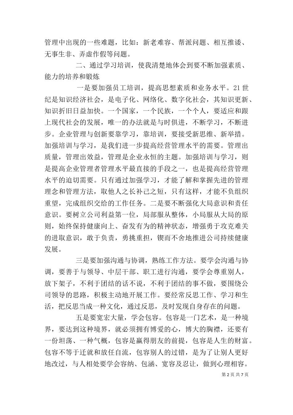管理者心得体会（一）_第2页