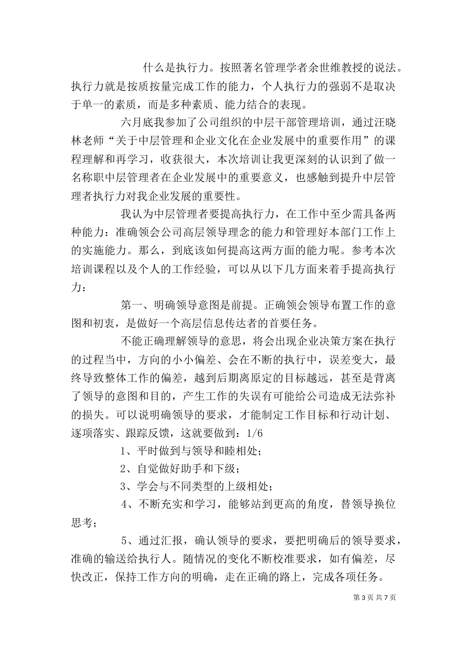 管理者心得体会（一）_第3页