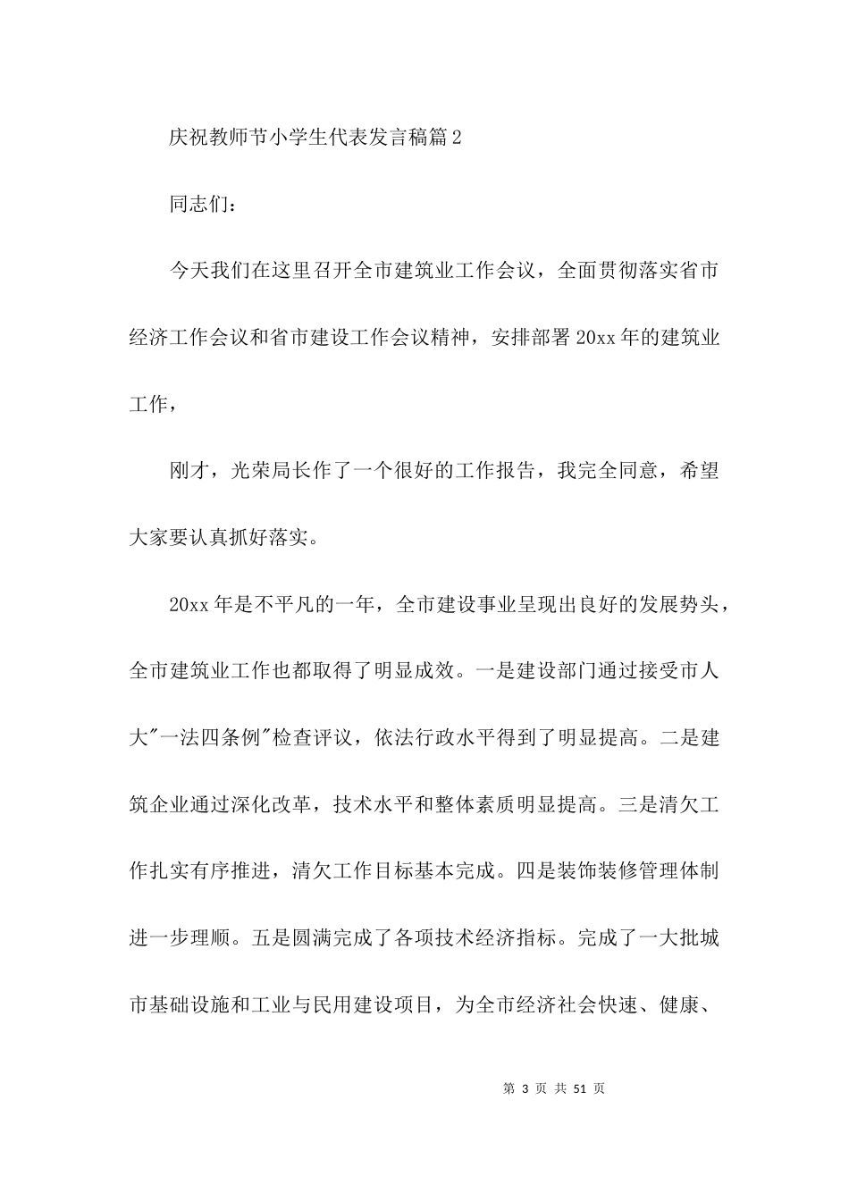 庆祝教师节小学生代表发言稿16篇_第3页