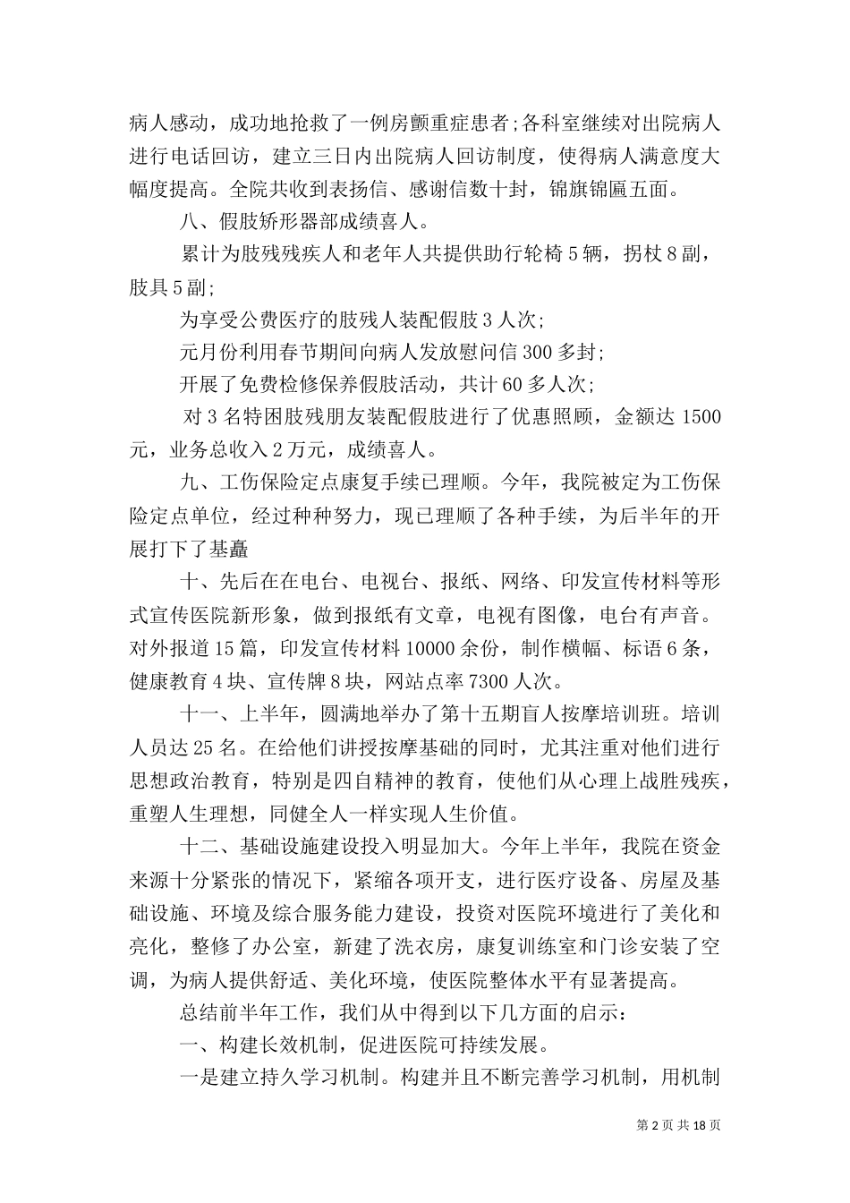医院工作半年度工作总结_第2页
