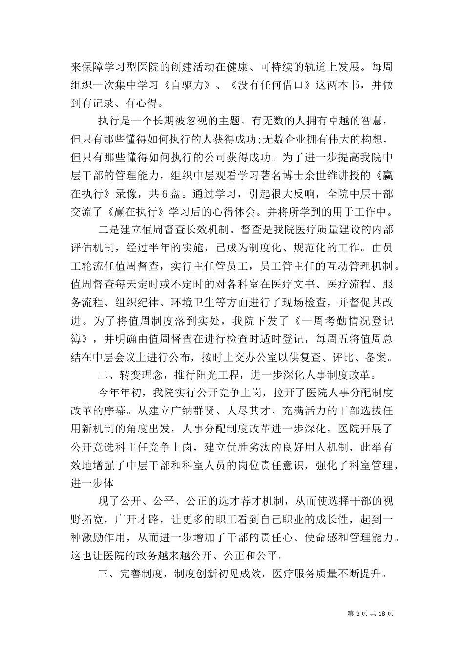 医院工作半年度工作总结_第3页