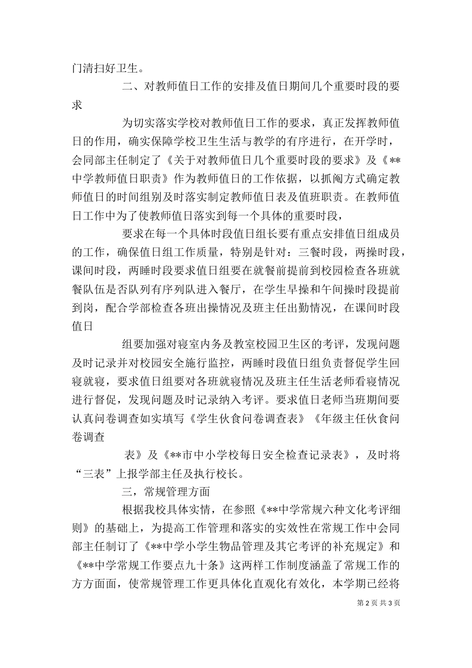 部主任助理工作述职报告（一）_第2页