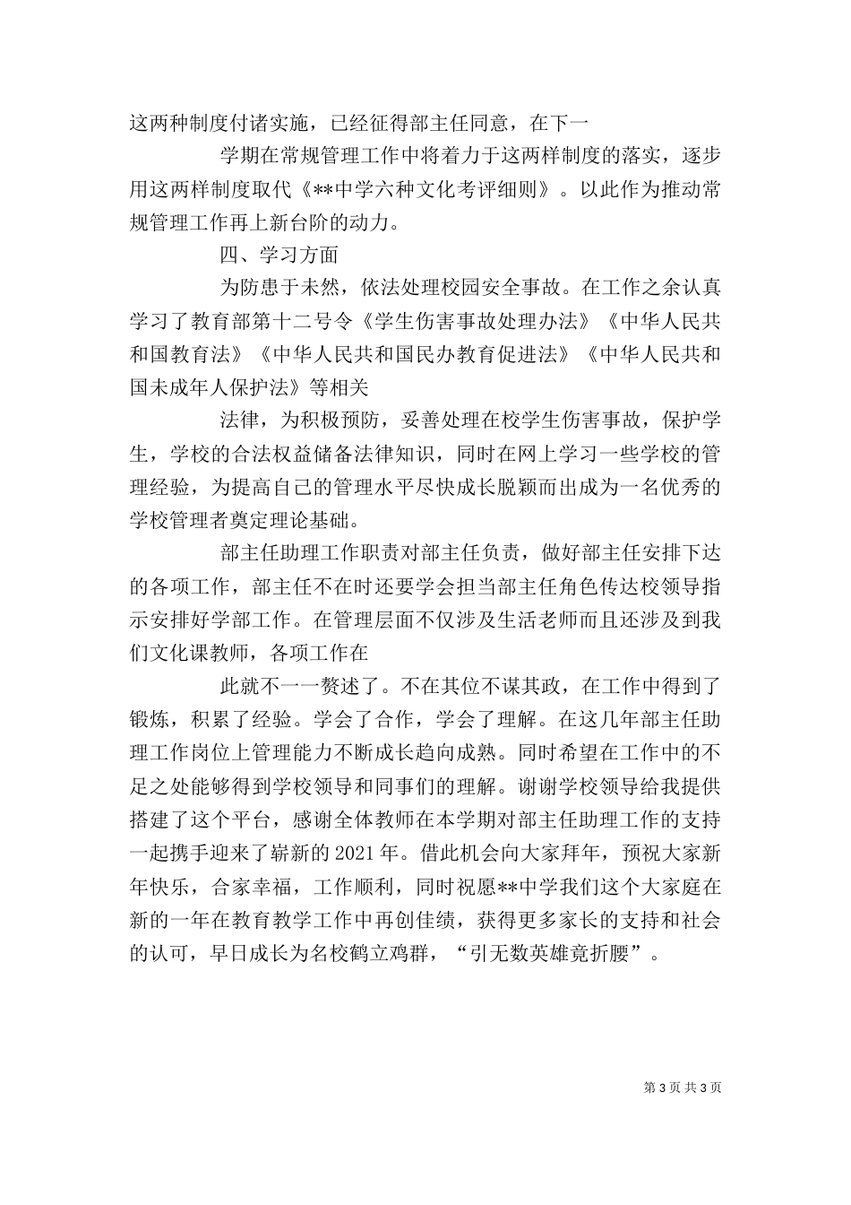 部主任助理工作述职报告（一）_第3页