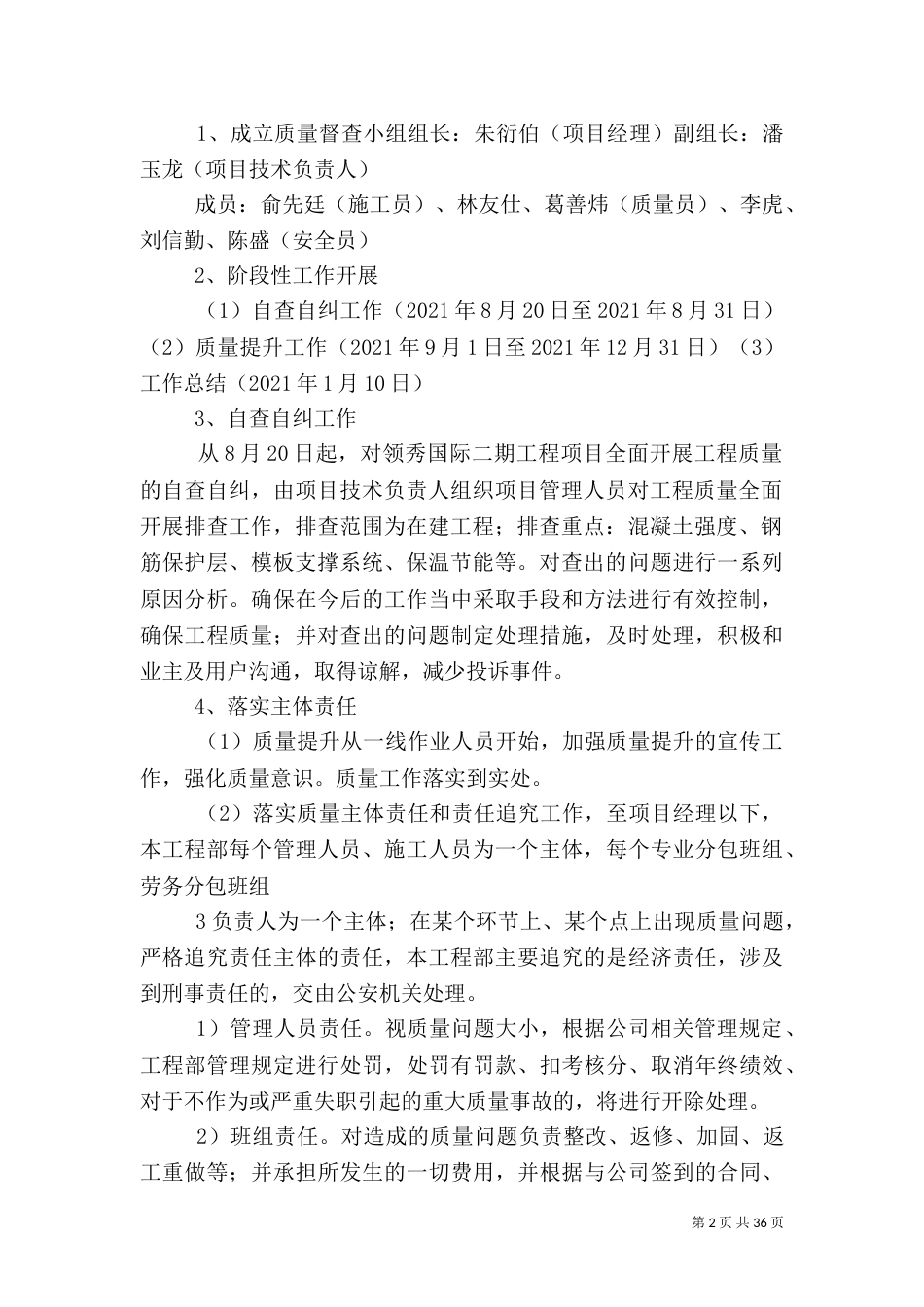 工程质量安全提升行动实施方案（一）_第2页
