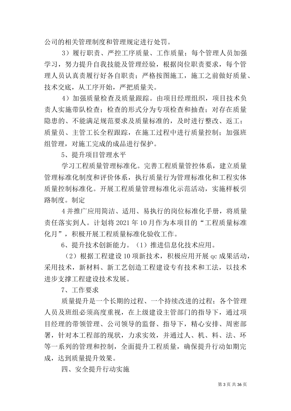 工程质量安全提升行动实施方案（一）_第3页
