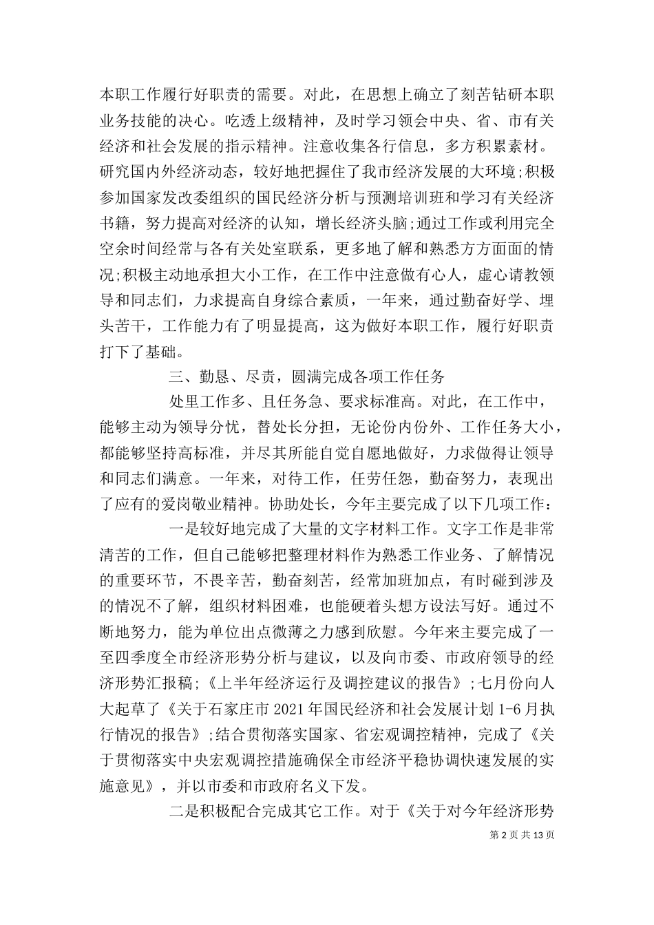 办公室个人工作总结范文（精）_第2页