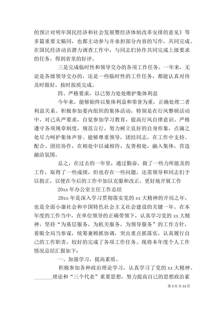 办公室个人工作总结范文（精）_第3页