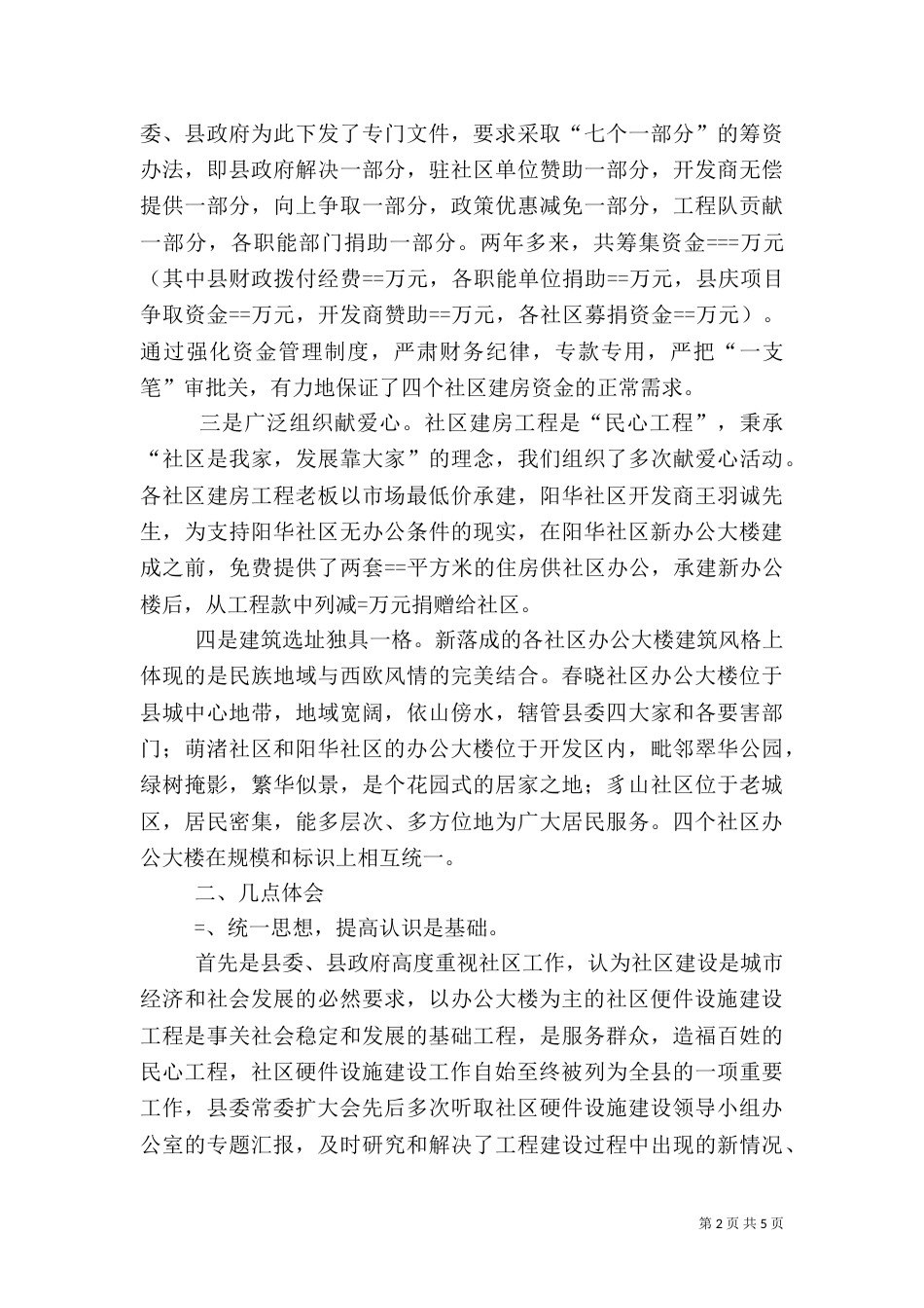 社会建设经验材料_第2页