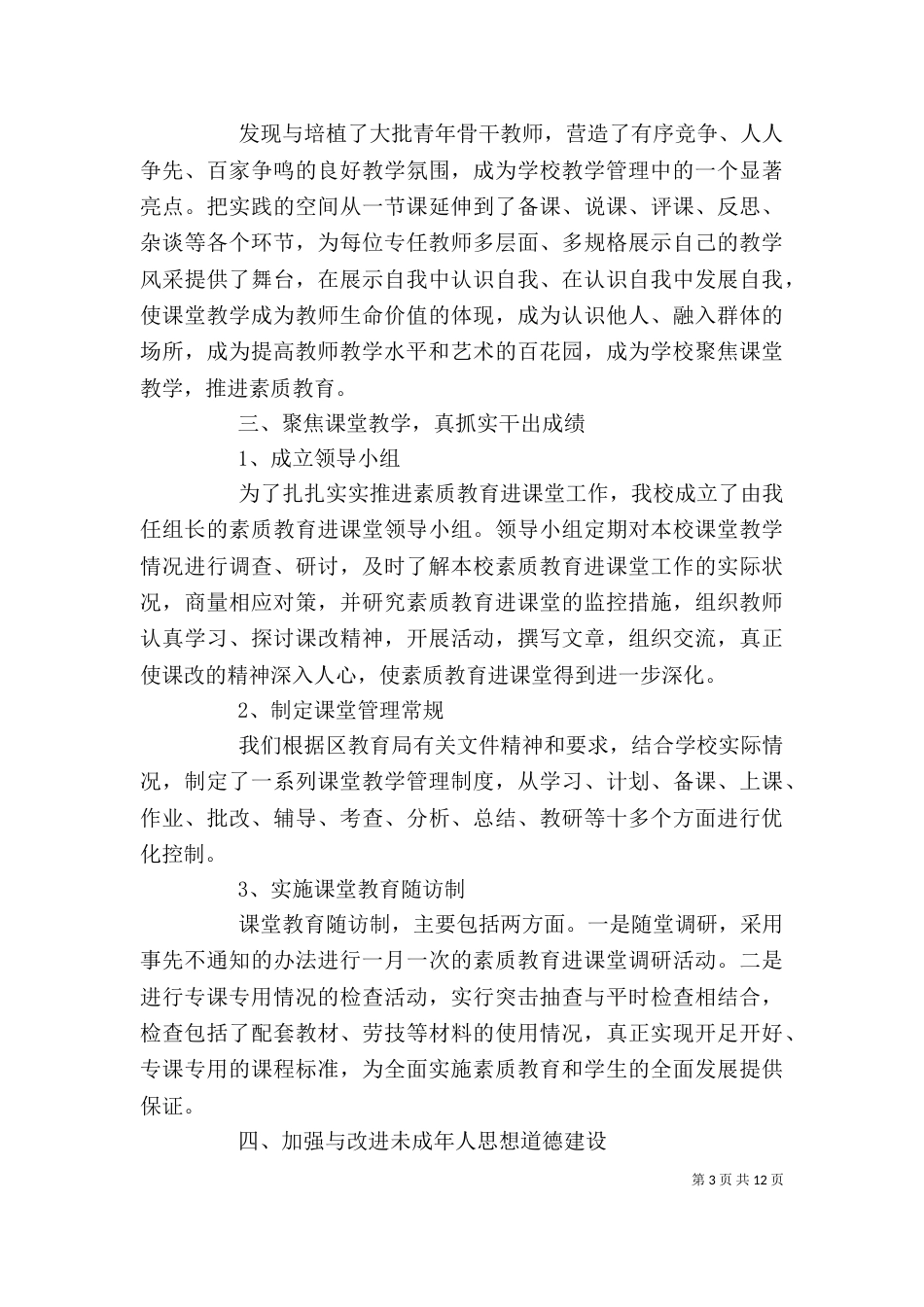 校长工作述职报告（七）_第3页