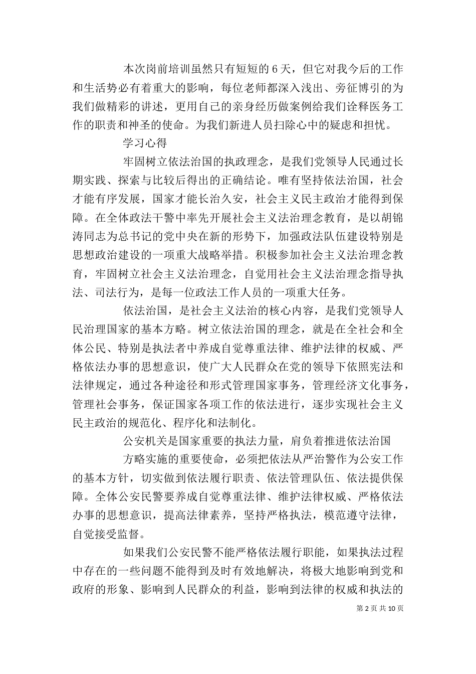 第一篇：心得体会岗前培训心得体会_第2页