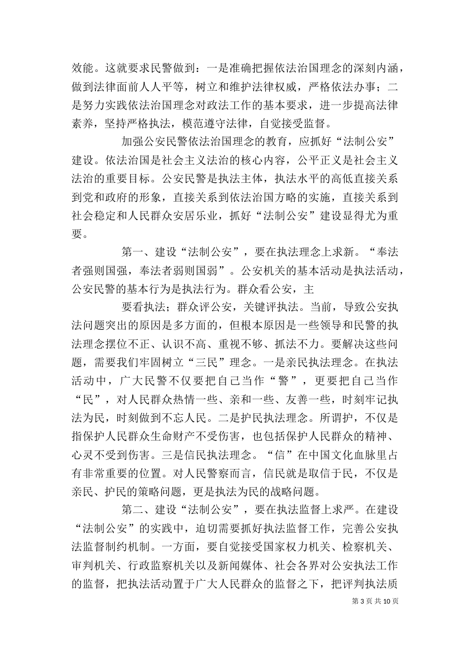 第一篇：心得体会岗前培训心得体会_第3页