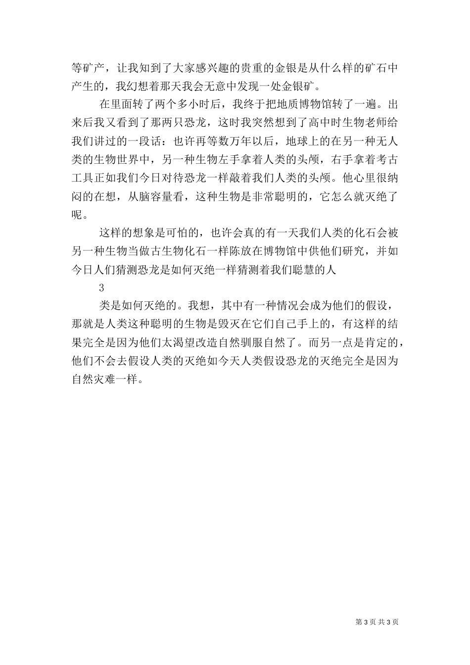 地质博物馆观后感（七）_第3页