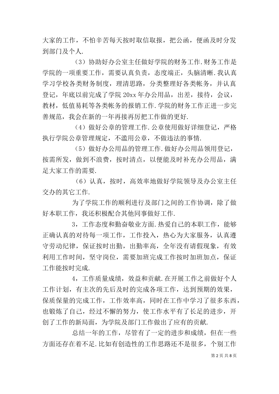 办公室文员的工作总结_第2页