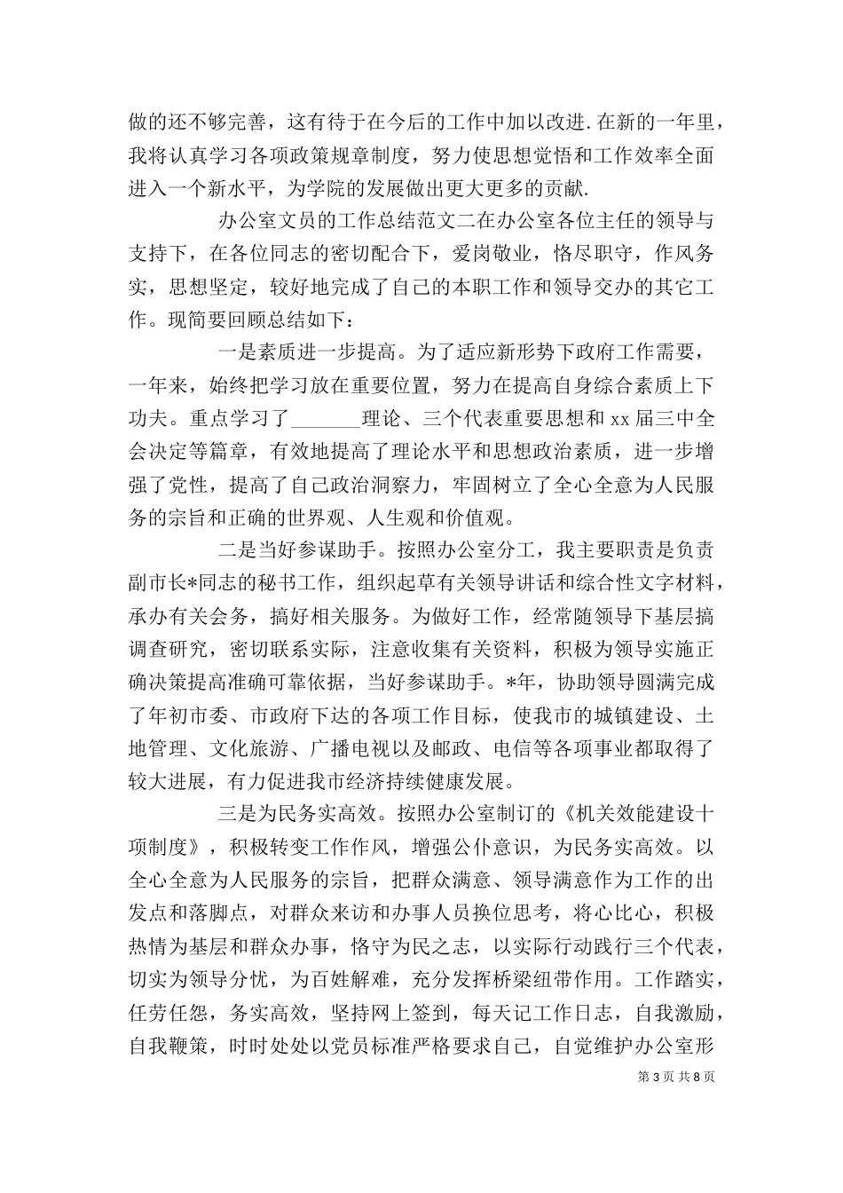 办公室文员的工作总结_第3页