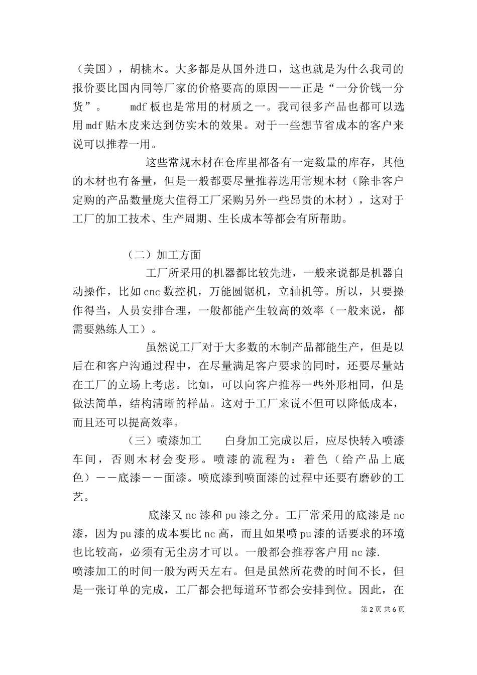 以下是我在实习期间的一些总结以及心得体会_第2页