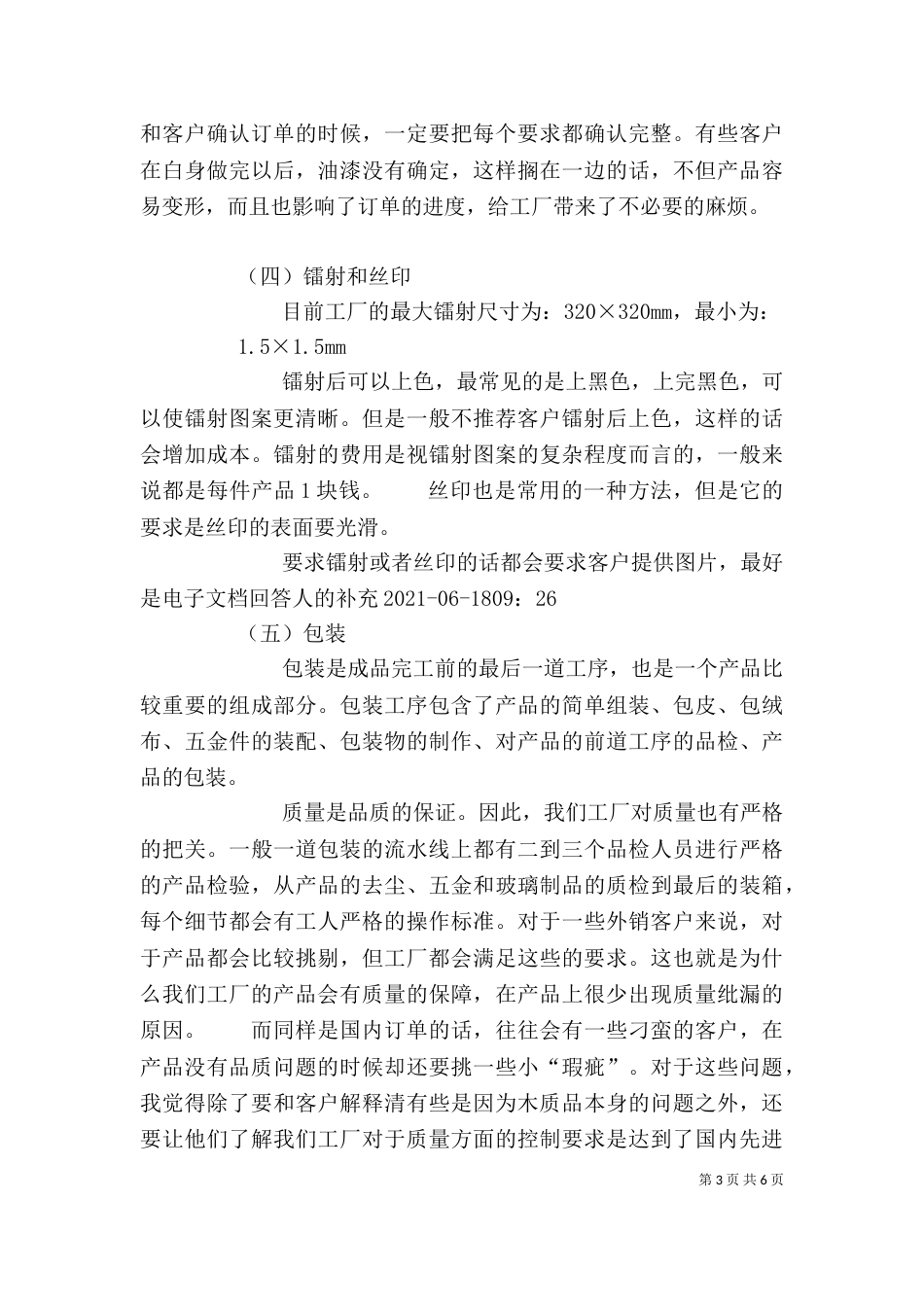 以下是我在实习期间的一些总结以及心得体会_第3页