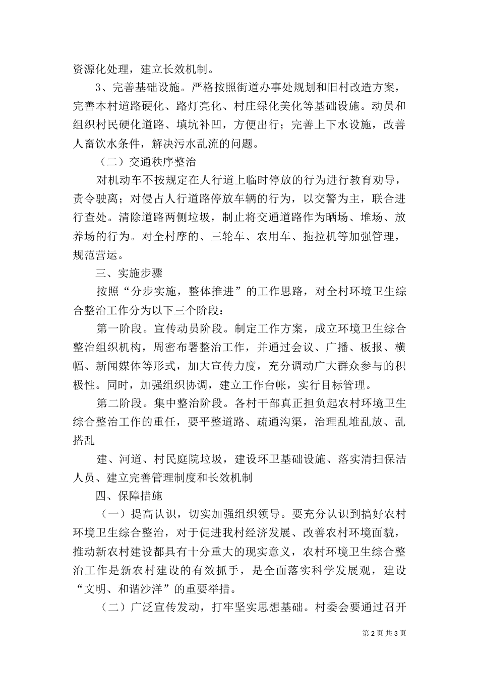 村环境综合整治工作计划（三）_第2页