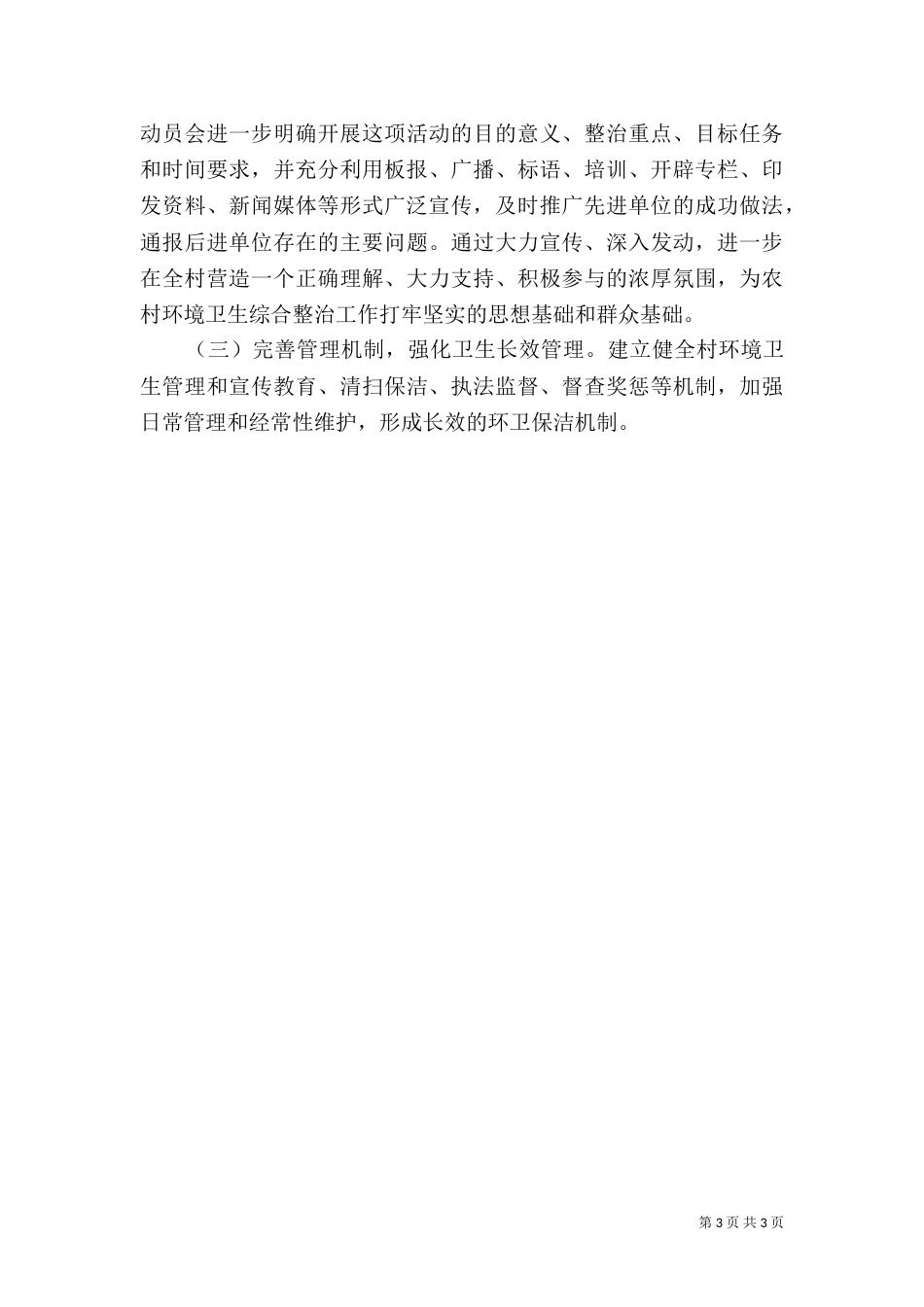 村环境综合整治工作计划（三）_第3页