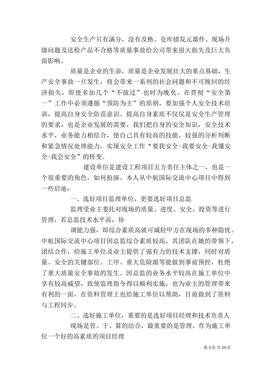 质量安全座谈会心得体会_第3页