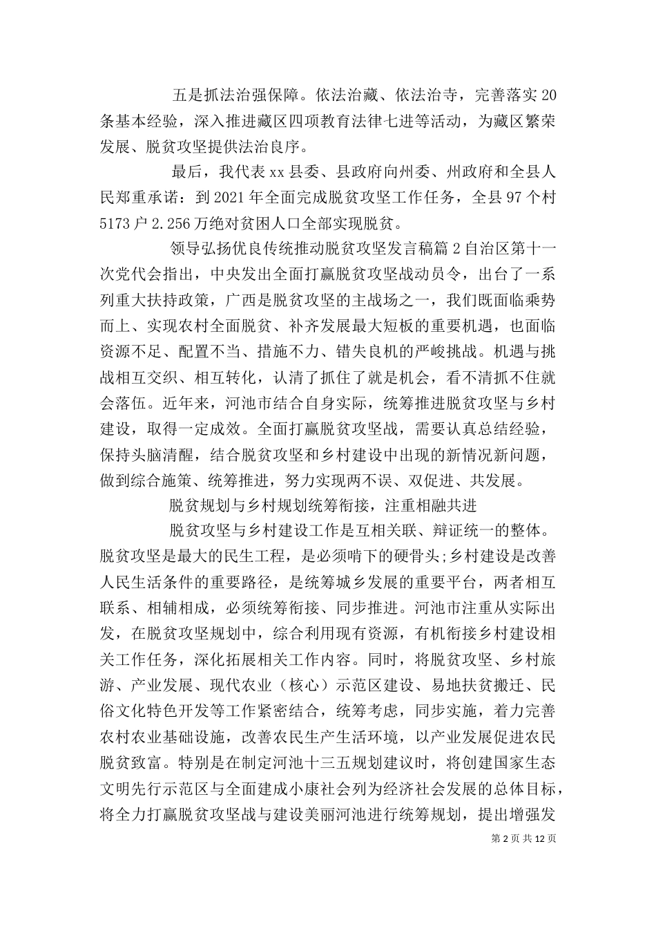 脱贫攻坚座谈会发言稿 [领导弘扬优良传统推动脱贫攻坚发言稿]_第2页