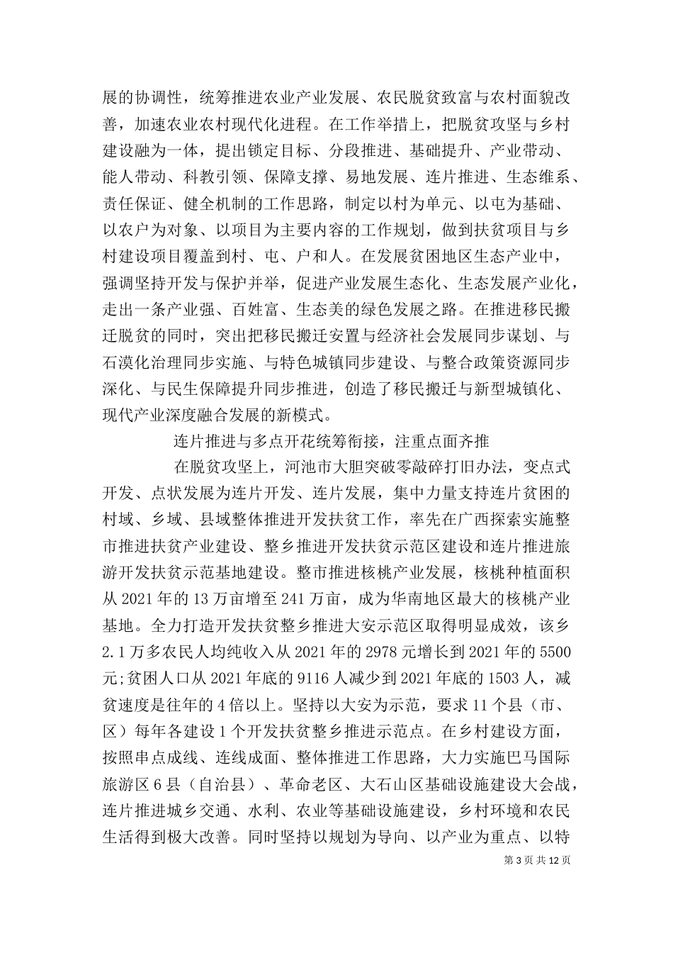 脱贫攻坚座谈会发言稿 [领导弘扬优良传统推动脱贫攻坚发言稿]_第3页