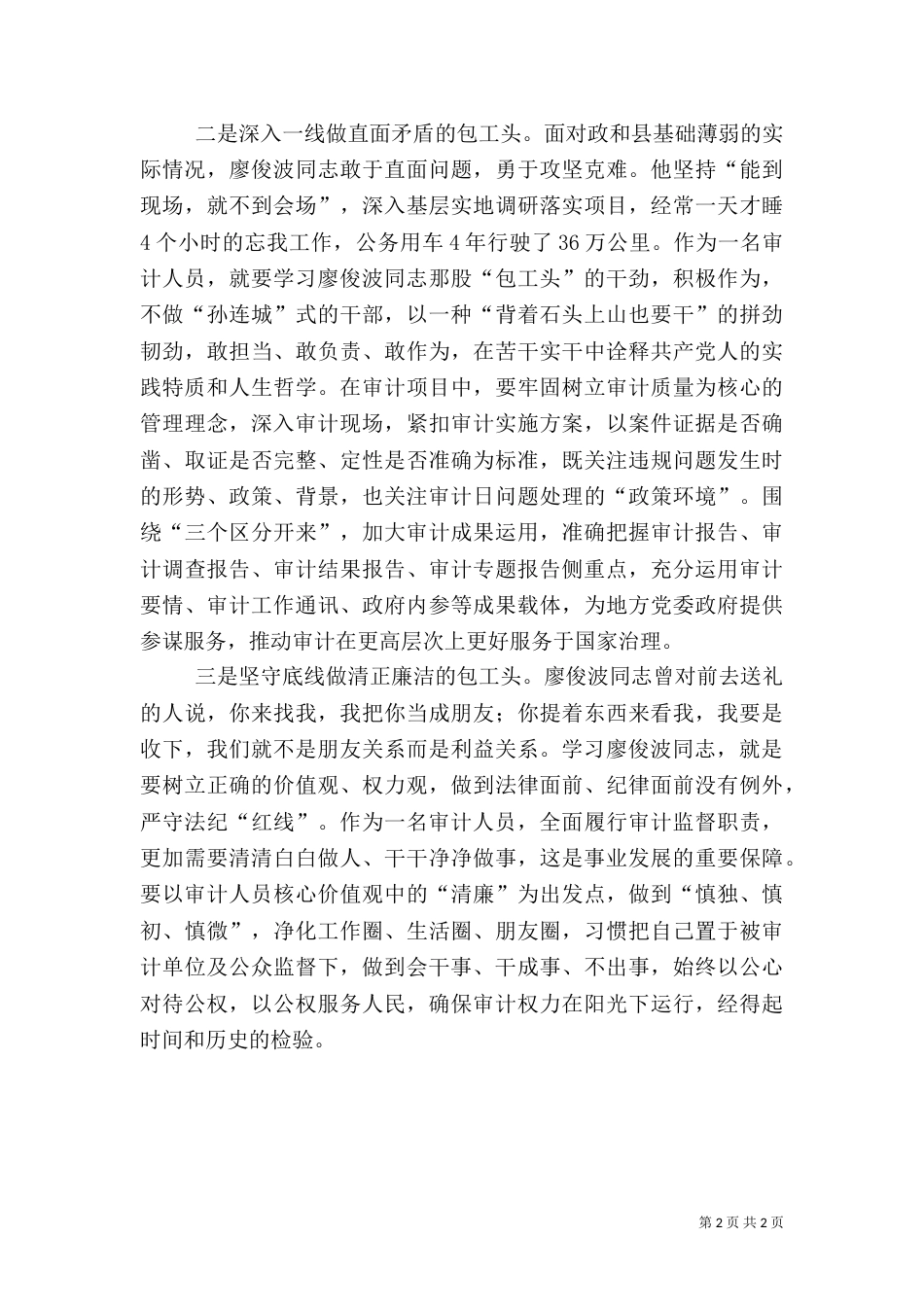 审计工作者学习廖俊波心得_第2页