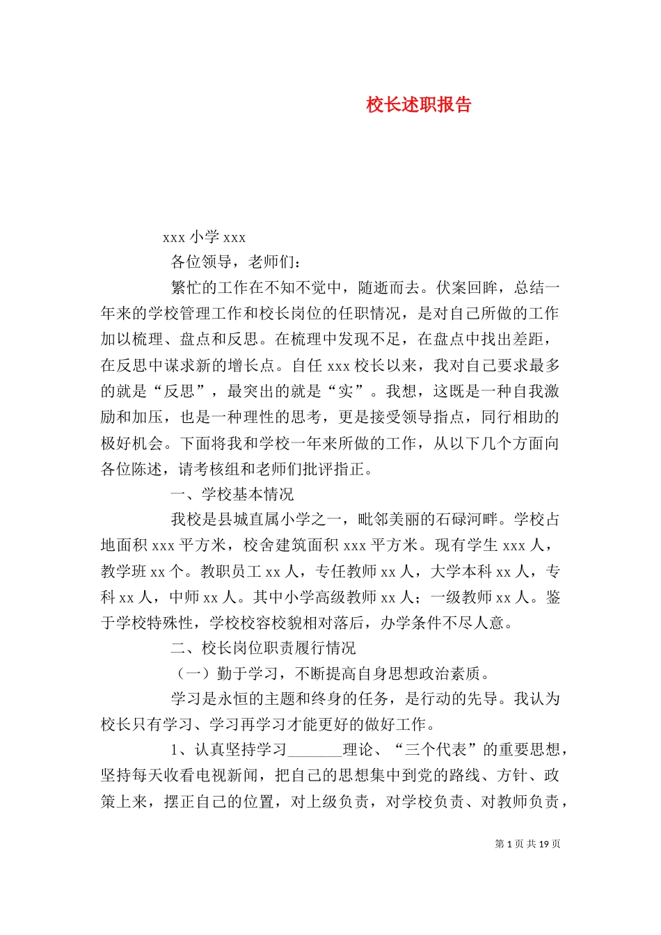 校长述职报告（二）9_第1页