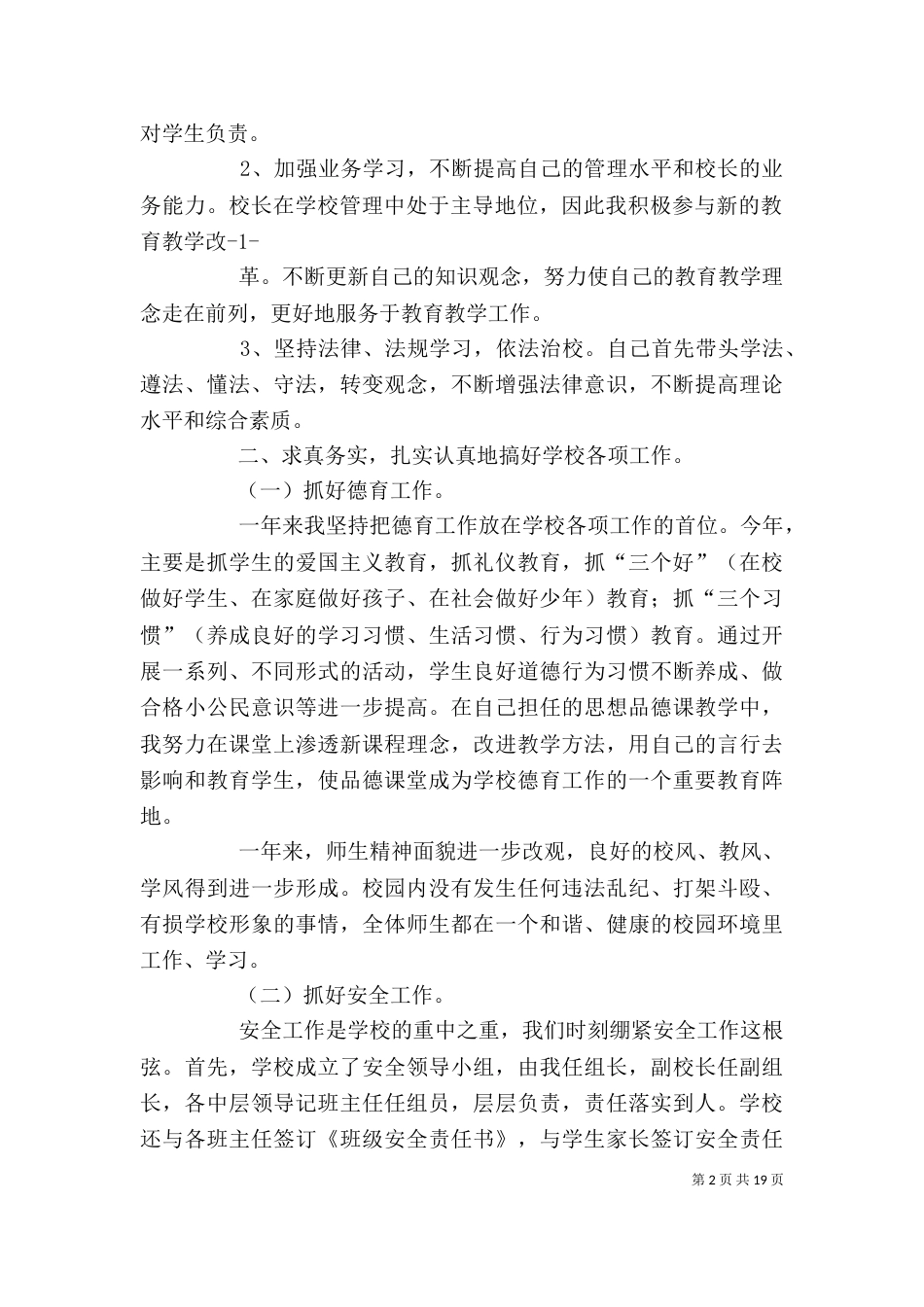 校长述职报告（二）9_第2页