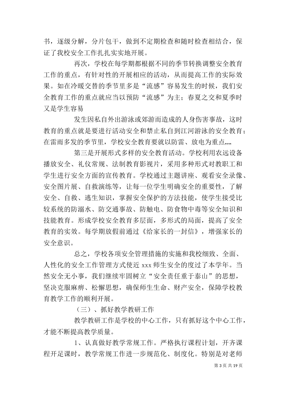 校长述职报告（二）9_第3页