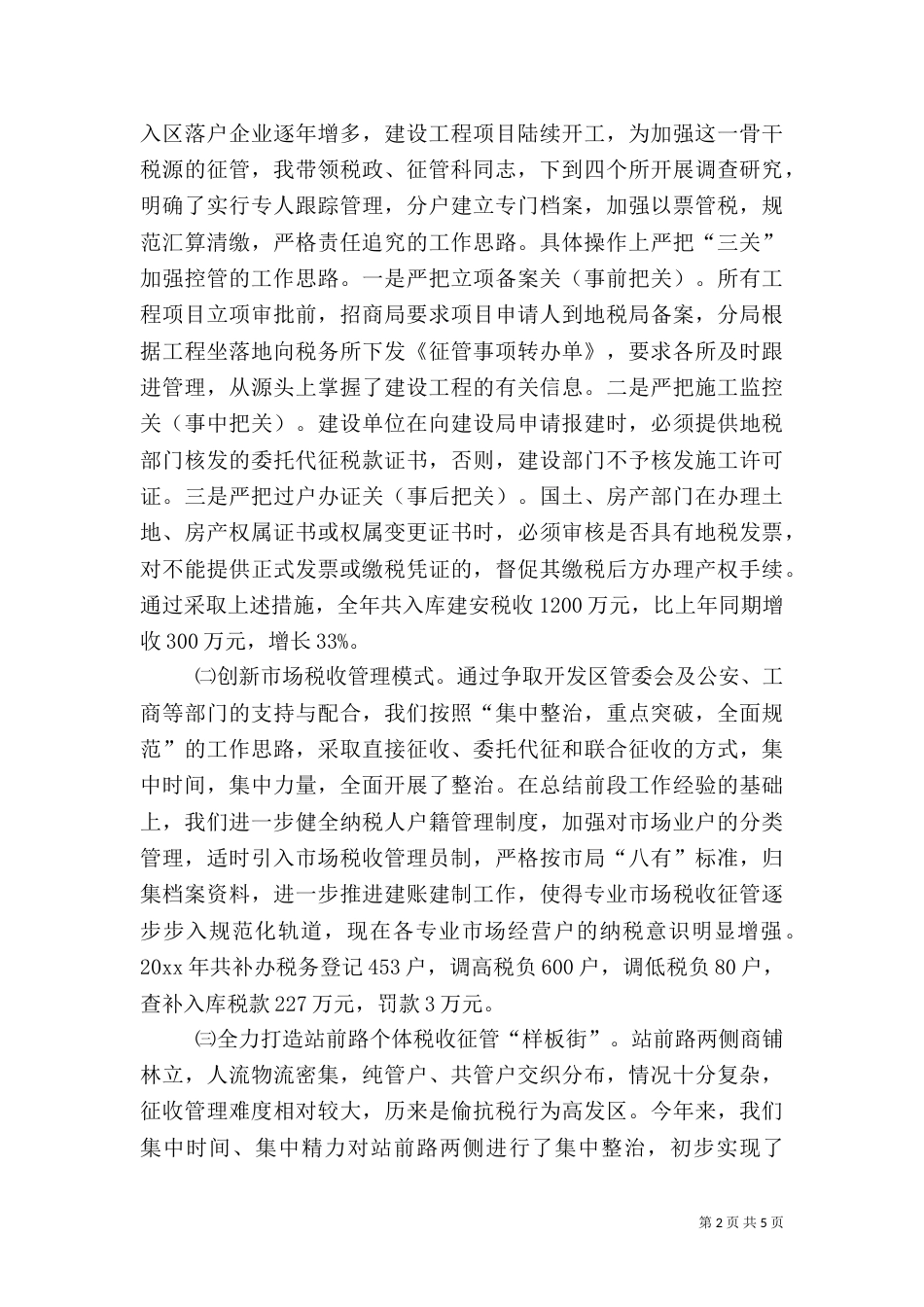 地税局业务副局长述职报告（一）_第2页