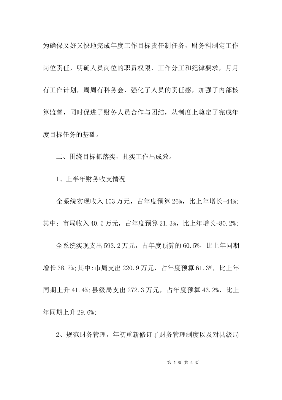 （精选）单位财务个人工作总结_第2页