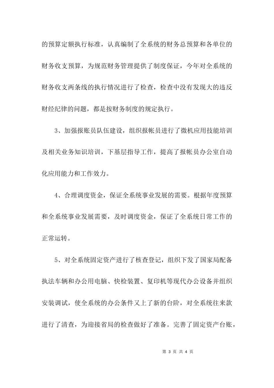 （精选）单位财务个人工作总结_第3页