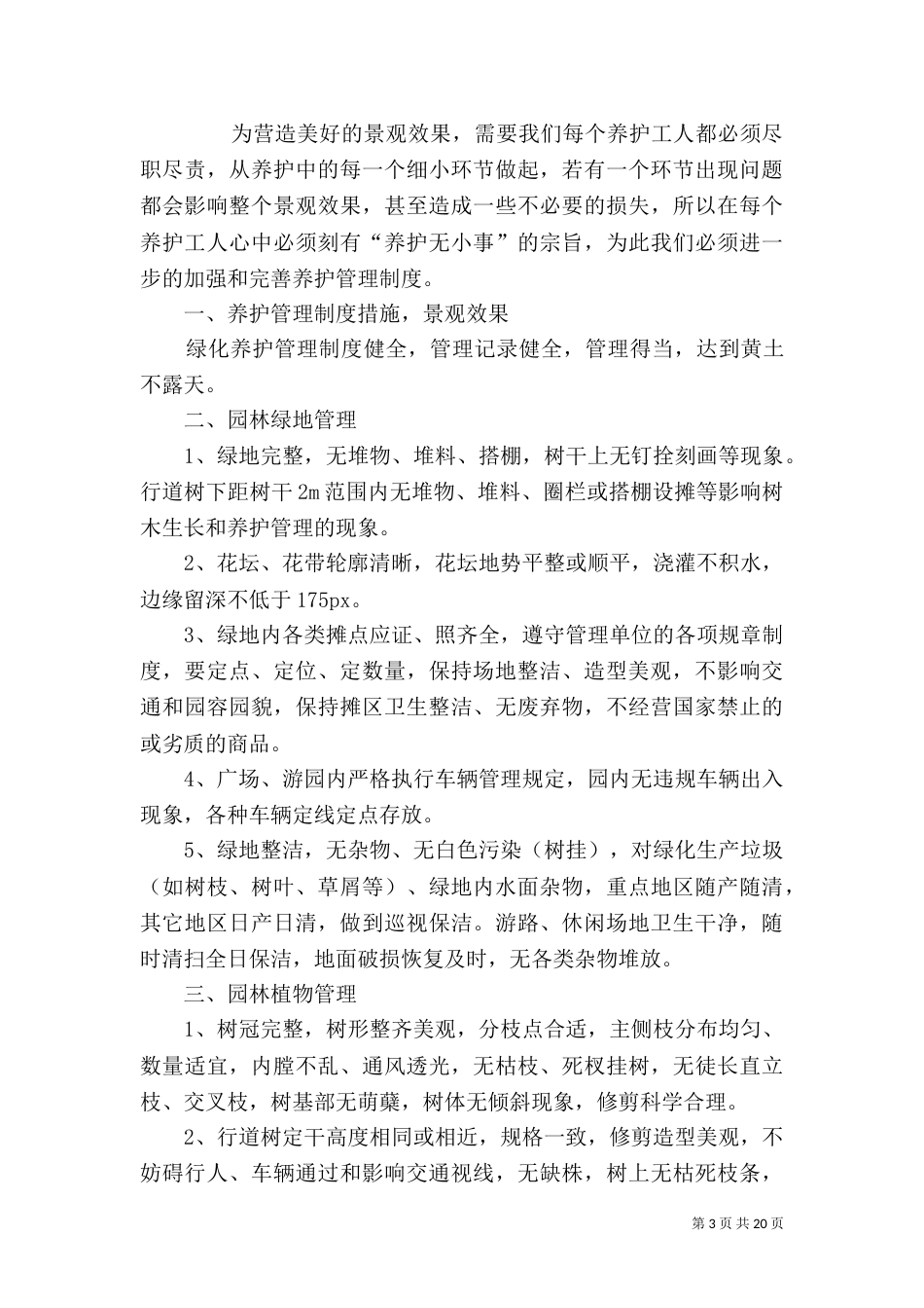 园林绿化管理制度_第3页