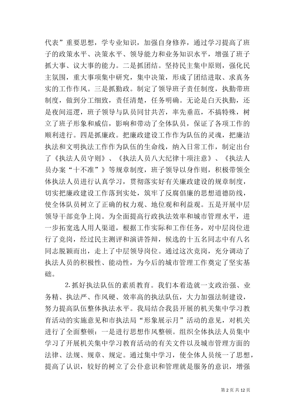 城管工作总结及工作思路（二）_第2页
