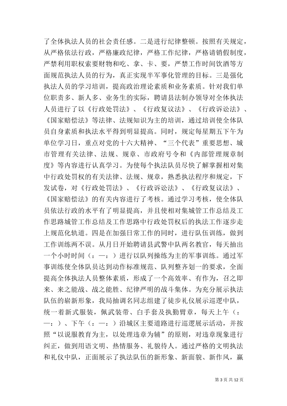 城管工作总结及工作思路（二）_第3页