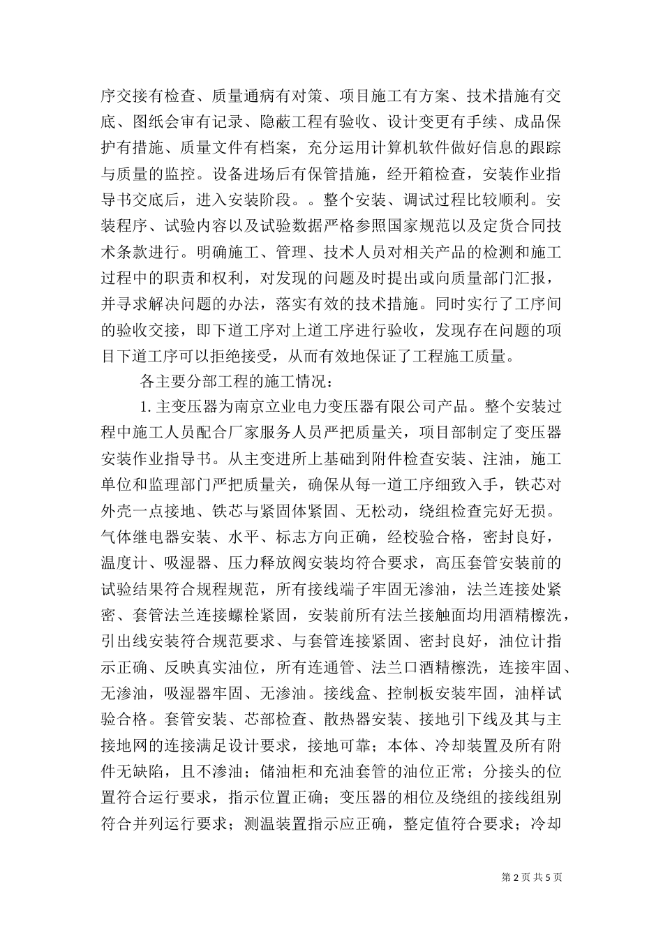 水电安装质量评估报告（一）_第2页