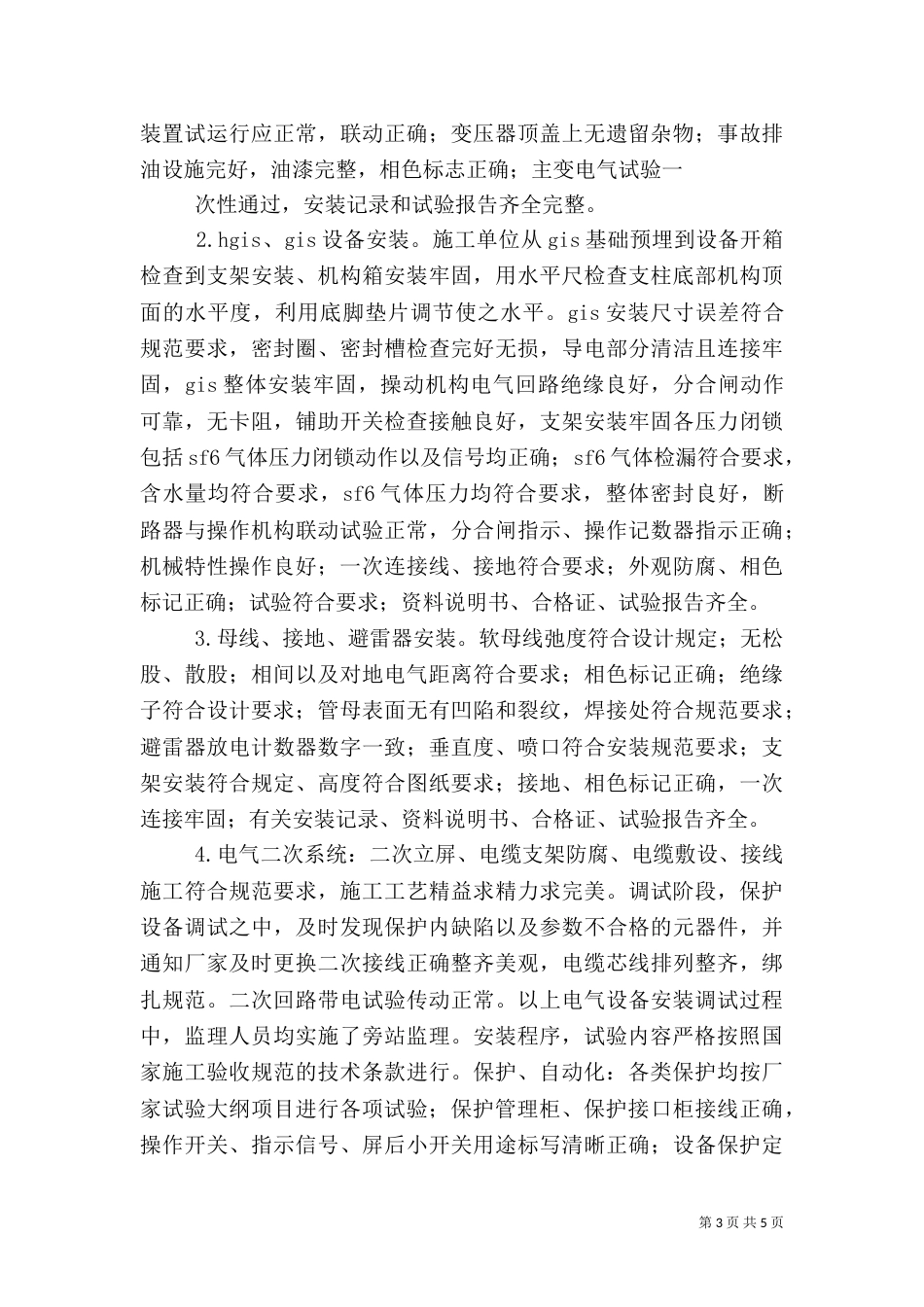 水电安装质量评估报告（一）_第3页